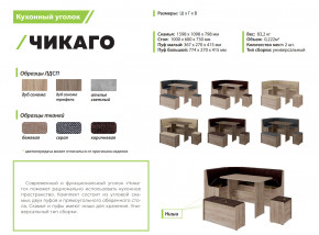 Кухонный уголок Чикаго дуб сонома трюфель-коричневый в Стрежевом - strezhevoj.magazinmebel.ru | фото - изображение 2