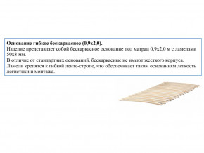 Основание кроватное бескаркасное 0,9х2,0м в Стрежевом - strezhevoj.magazinmebel.ru | фото