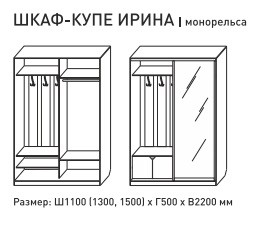 Шкаф-купе Ирина 1100 белый с фасадом МДФ в Стрежевом - strezhevoj.magazinmebel.ru | фото - изображение 5