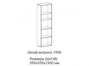 Шкаф-витрина 1960 в Стрежевом - strezhevoj.magazinmebel.ru | фото